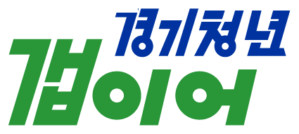 경기청년 갭이어