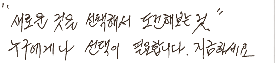 김형성 배우의 손글씨