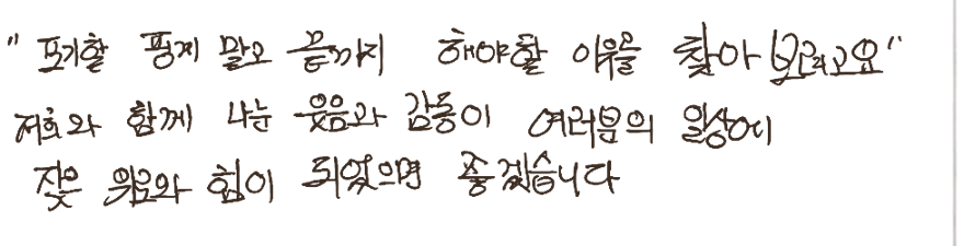 이경란 배우의 손글씨
