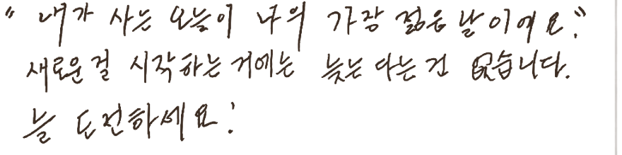 박경아 배우의 손글씨